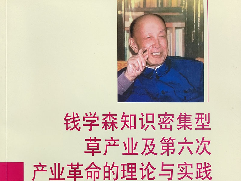 我們的食葉草產(chǎn)業(yè)已經(jīng)與錢(qián)學(xué)森草產(chǎn)業(yè)科學(xué)理論與實(shí)踐掛鉤，被列入國(guó)家衛(wèi)健委十四五重點(diǎn)課題